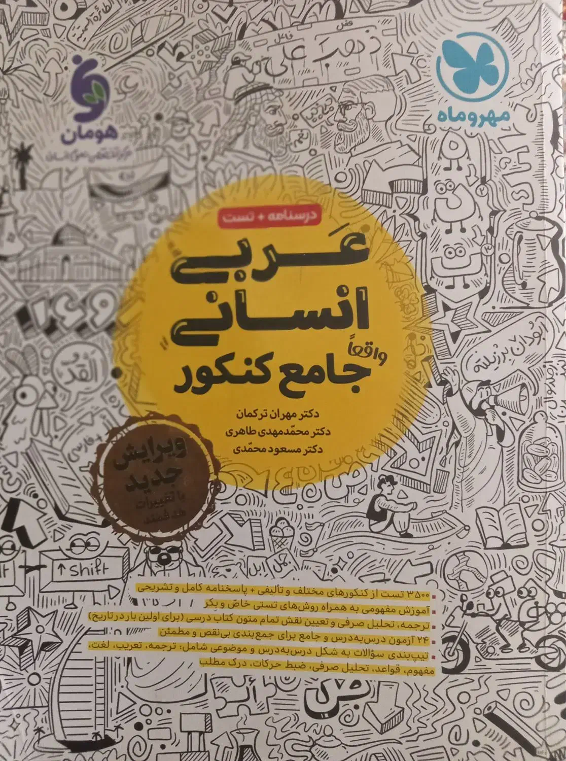 کتاب کنکوری تستی(عربی مهروماه،فنون فارسی خیلی سبز)|کتاب و مجله آموزشی|طارم (زنجان), |دیوار