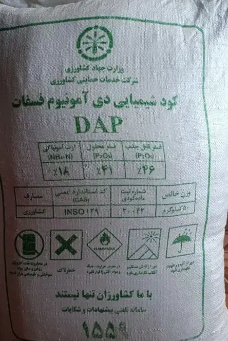 کود دی امونیوم فسفات شرکتی اصل|گل و گیاه طبیعی|کوهدشت, |دیوار