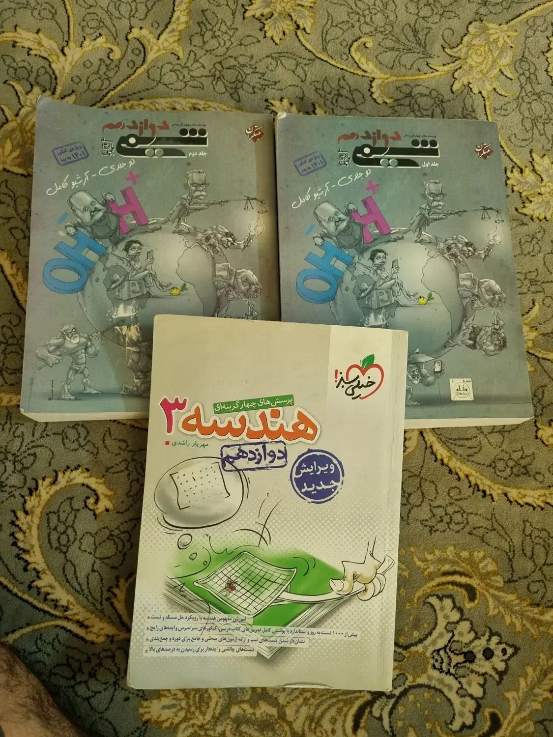 فروش کتاب درسی|کتاب و مجله آموزشی|مشهد, الهیه|دیوار