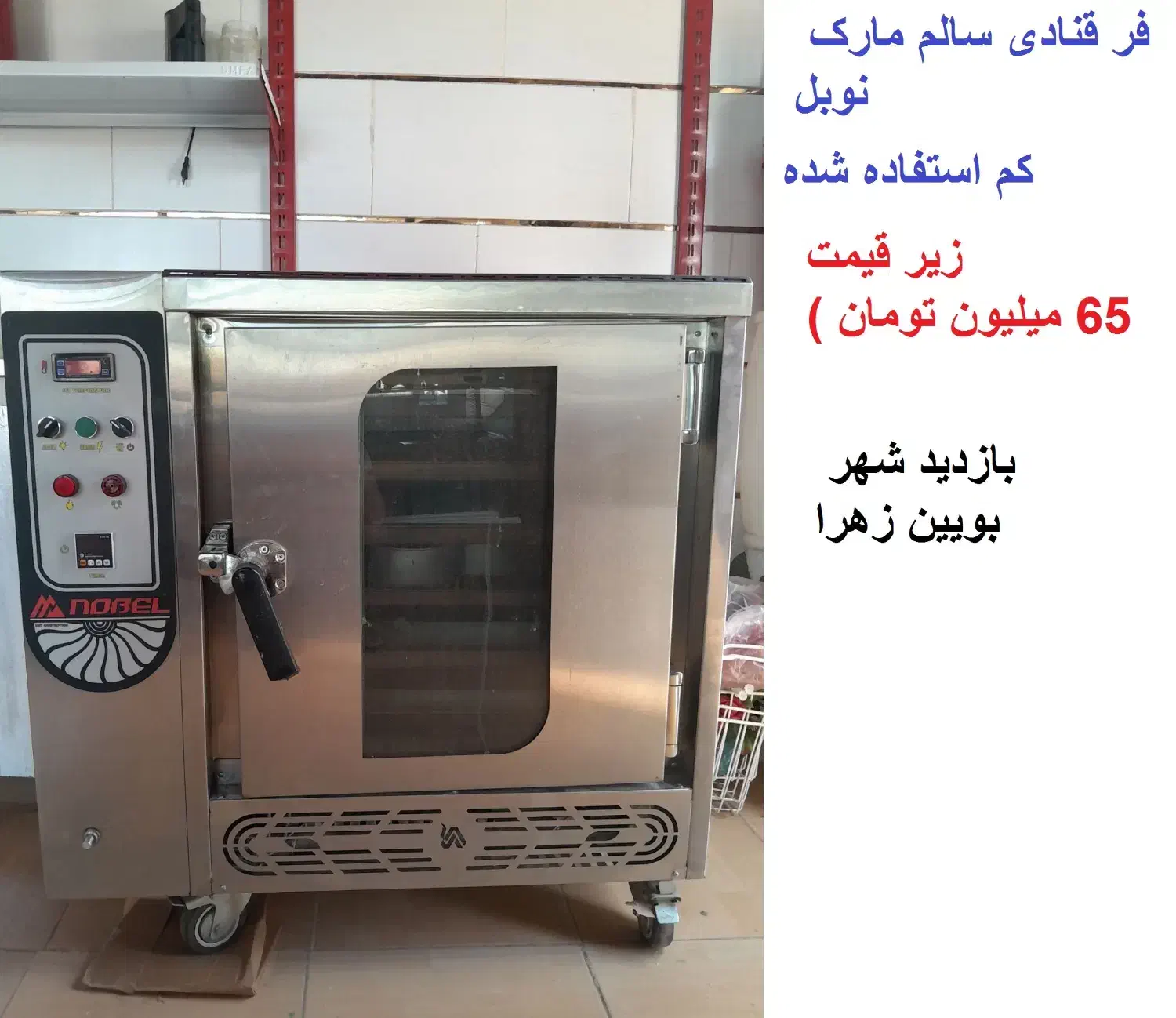 بخاری وفرش وفر قنادی ودر چوبی وچمدون وپتوشور وتنور|حراج|قزوین, |دیوار
