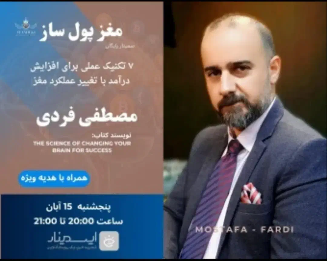 کارگاه رایگان طراحی عملکرد مغز برای ثروت|گردهمایی و همایش|تهران, تجریش|دیوار