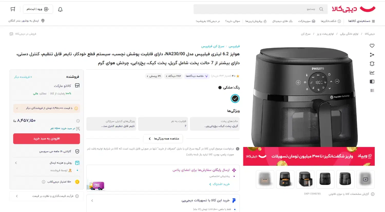 فروش هواپز 6.2 لیتری فیلیپس مدل NA230|اجاق گاز و لوازم برقی پختوپز|بندر کنگان, |دیوار
