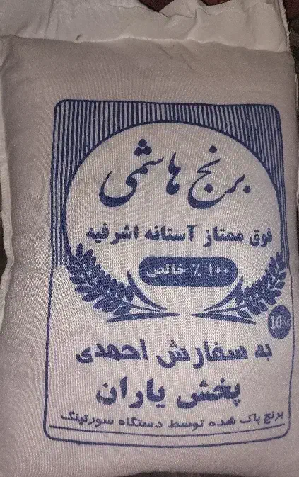 برنج عنبر بو شوشتر معطر خوش پخت جدید و انواع برنج|خوردنی و آشامیدنی|شاهین‌شهر, حافظ شمالی|دیوار