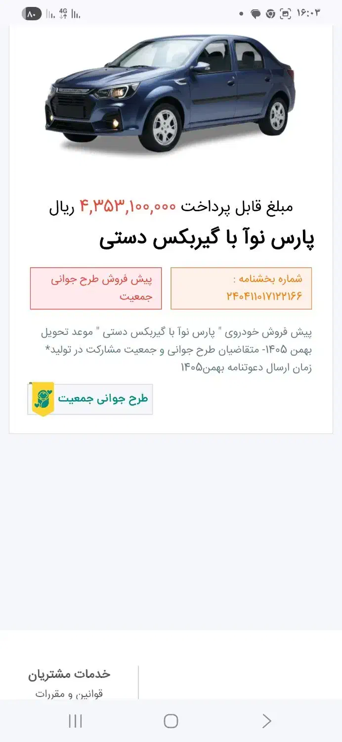 حواله پارس نوا|خودرو سواری و وانت|اصفهان, ابر|دیوار
