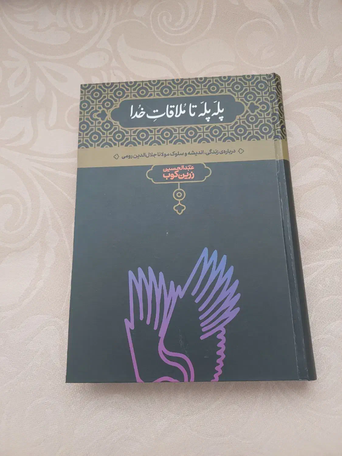 کتاب|کتاب و مجله ادبی|سنندج, |دیوار