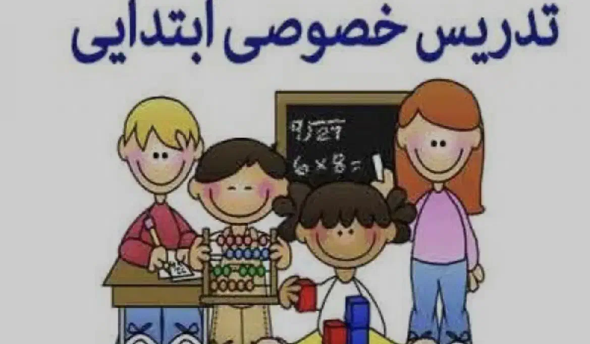 تدریس ابتدایی|خدمات آموزشی|قائم‌شهر, |دیوار