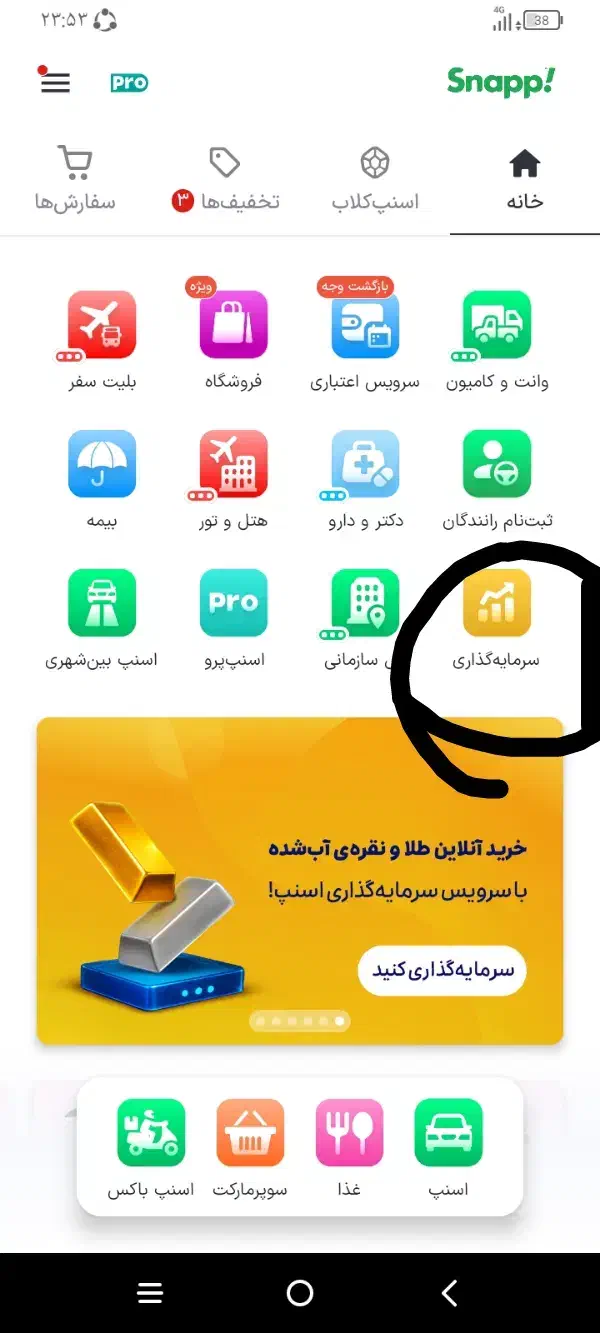 اسنپ|کارت هدیه و تخفیف|فردیس, شهرک شهید حسینی|دیوار