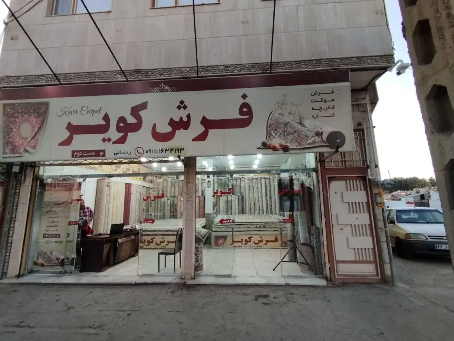 بزرگترین مجموعه فرش دست دوم در حد نو|فرش|بیرجند, |دیوار
