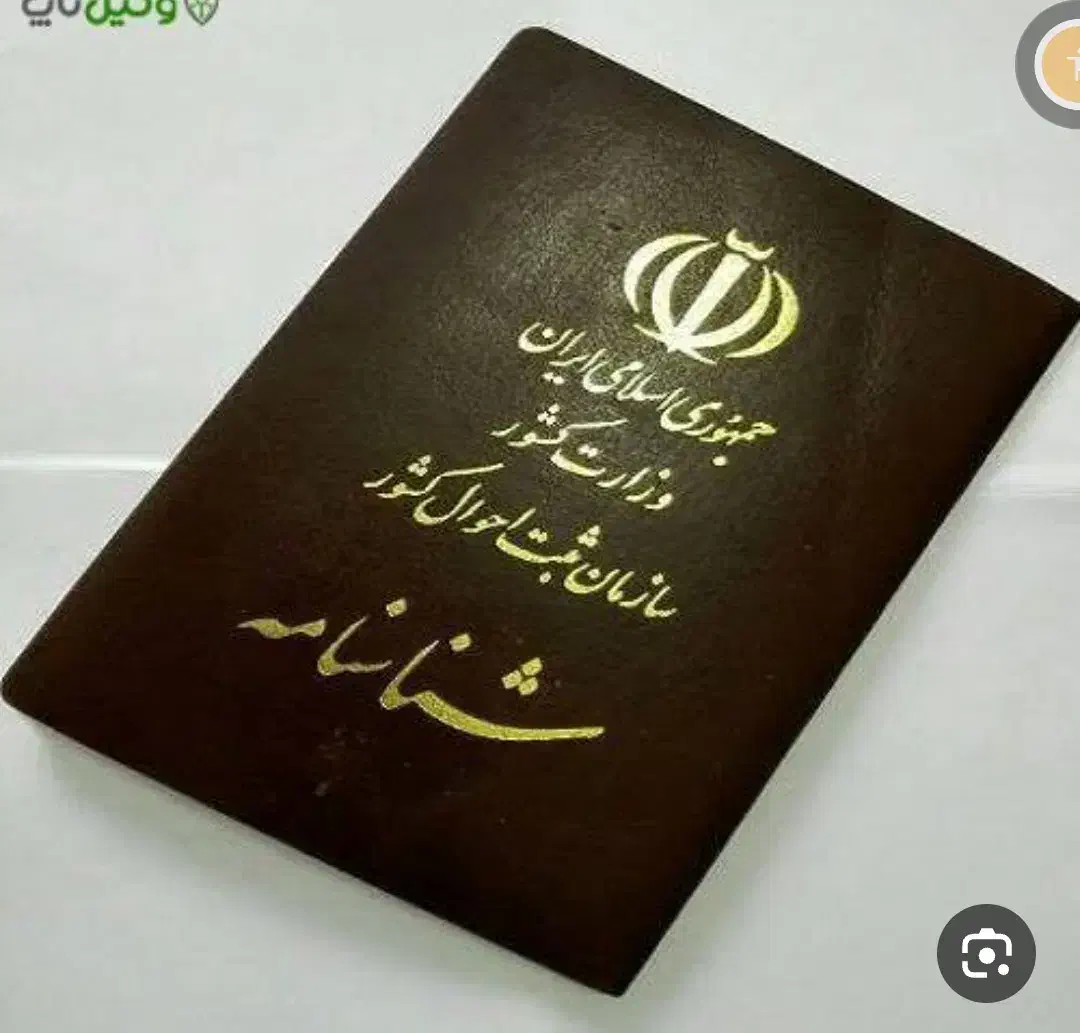 شناسنامه|اشیا|اهواز, نادری|دیوار