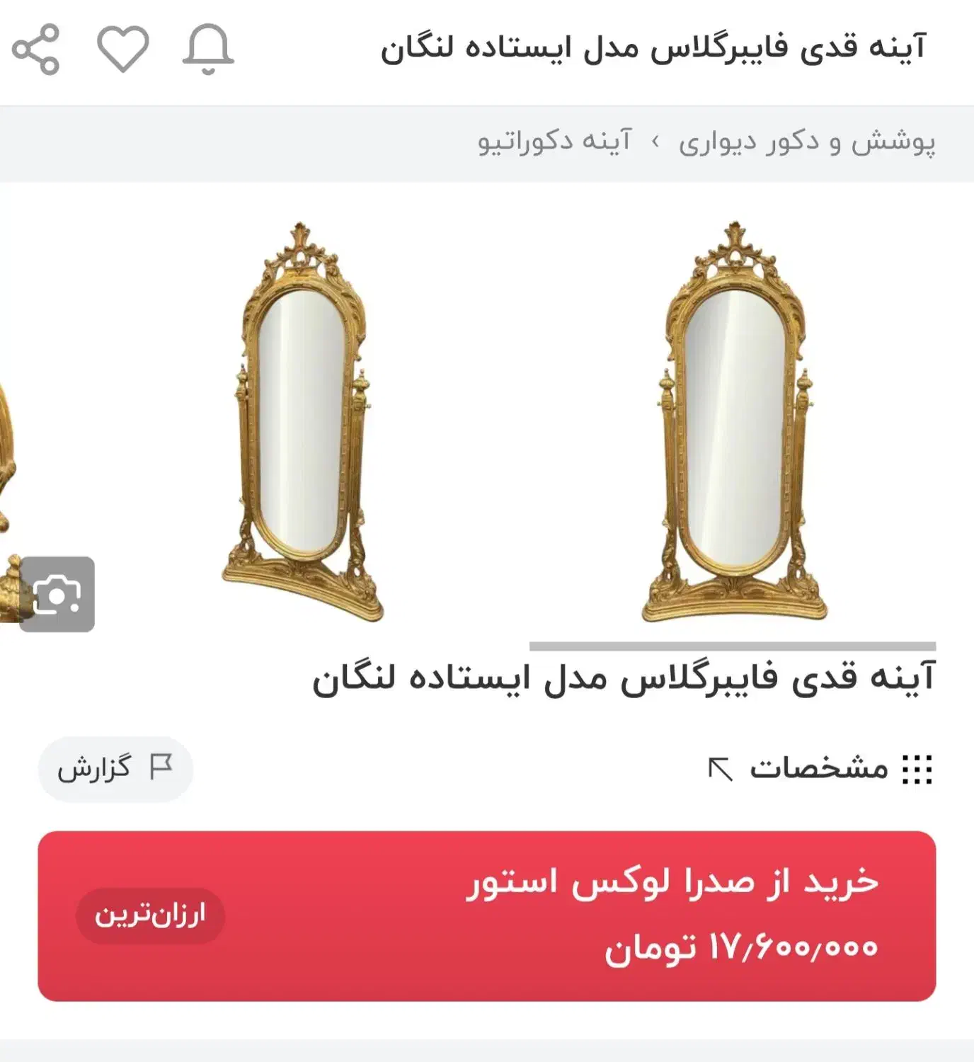 آینه ایستاده سلطنتی|آینه|شیراز, قصرالدشت|دیوار