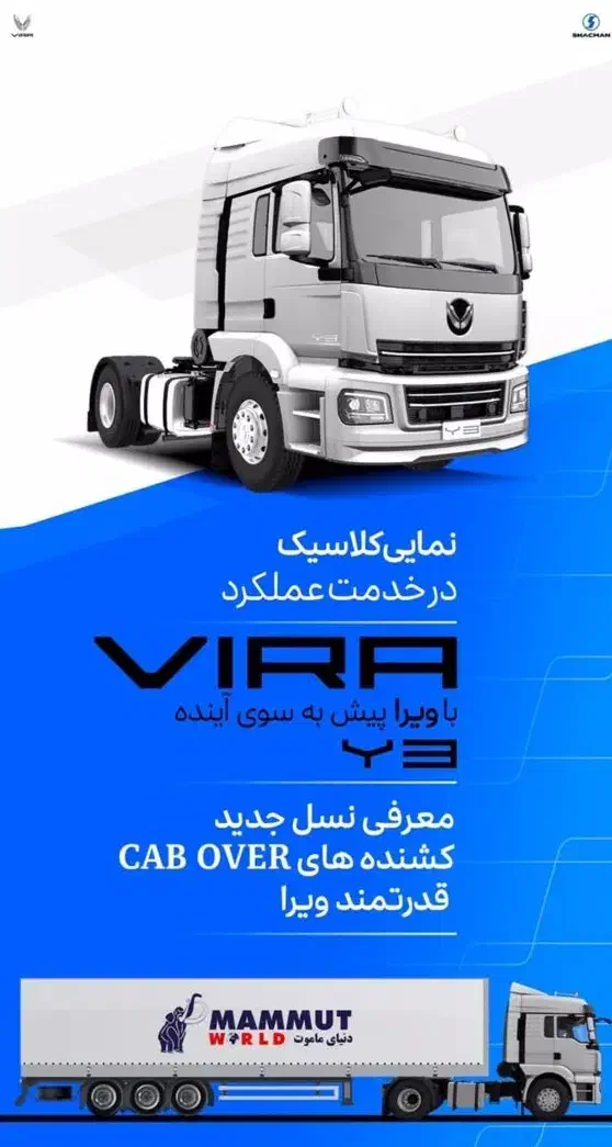 کشنده ویرا دیزل ۴۹۰اسب بخاری قسطی نمایندگی جلیلیان|خودرو سنگین|کرمانشاه, |دیوار