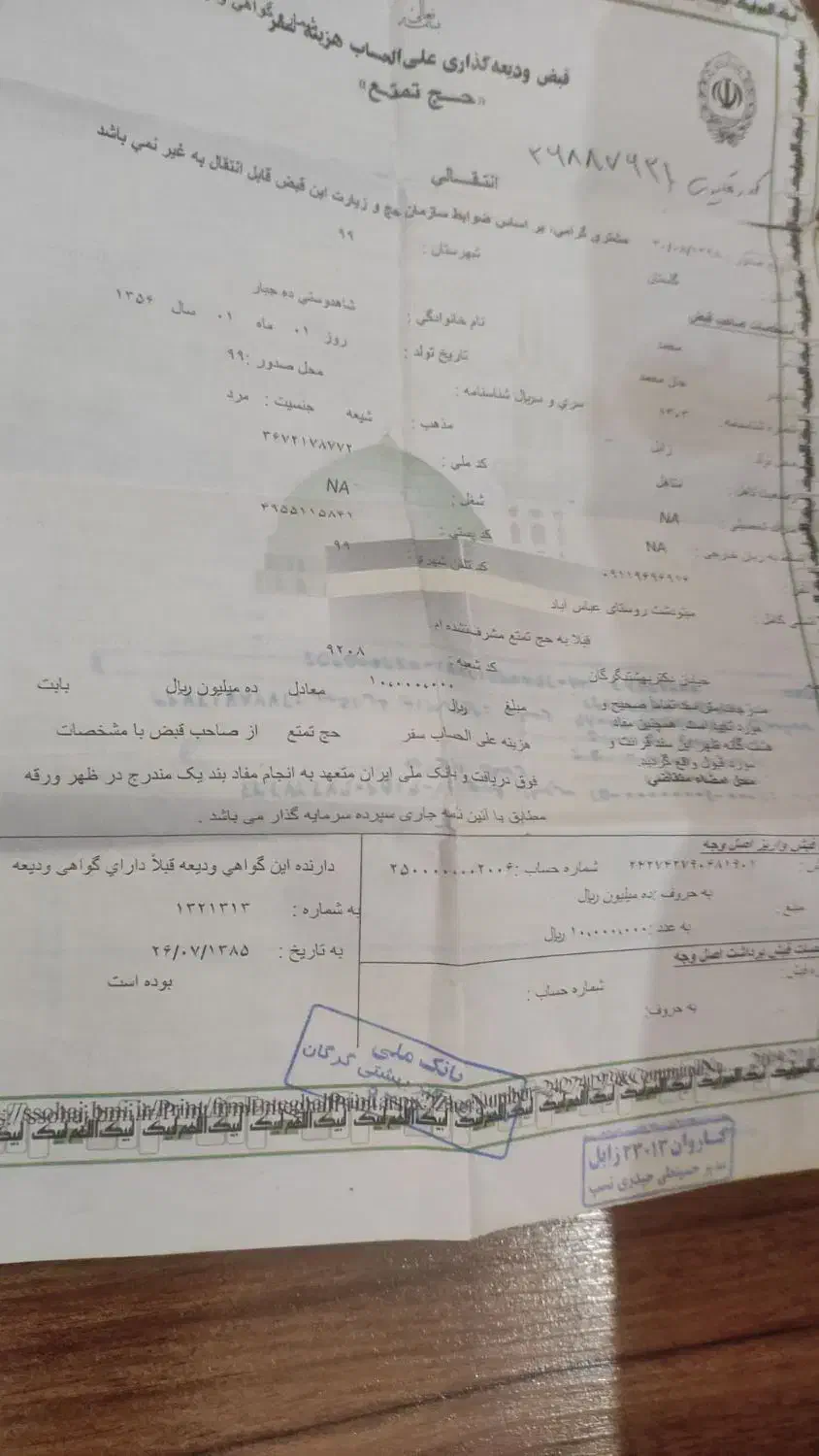 فیش حج تمتع واجب|تور و چارتر|گرگان, |دیوار