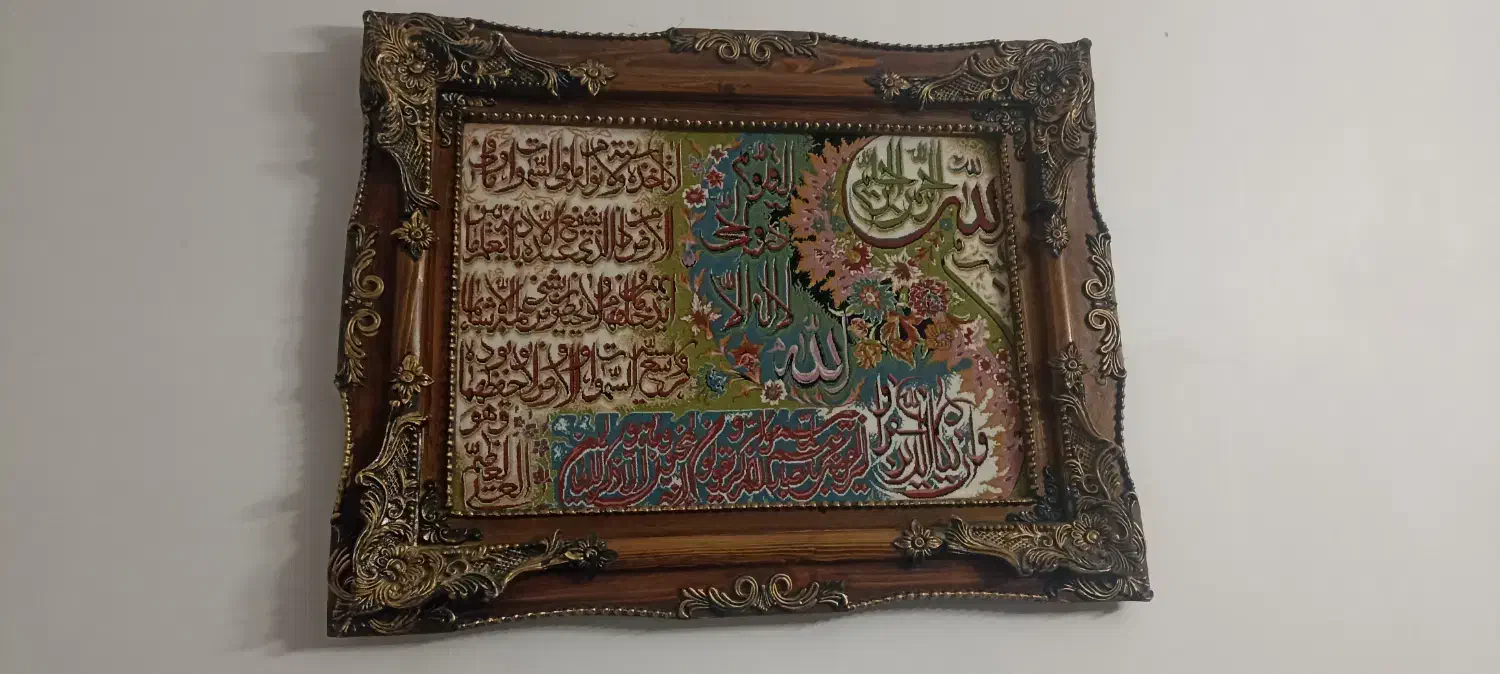 تابلو فرش ابریشمی ماشینی آیت الکرسی|تابلو فرش|زنجان, |دیوار