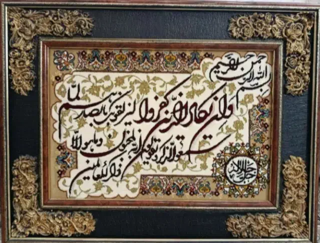 تابلوفرش ماشینی|تابلو فرش|اصفهان, محله سفلی|دیوار