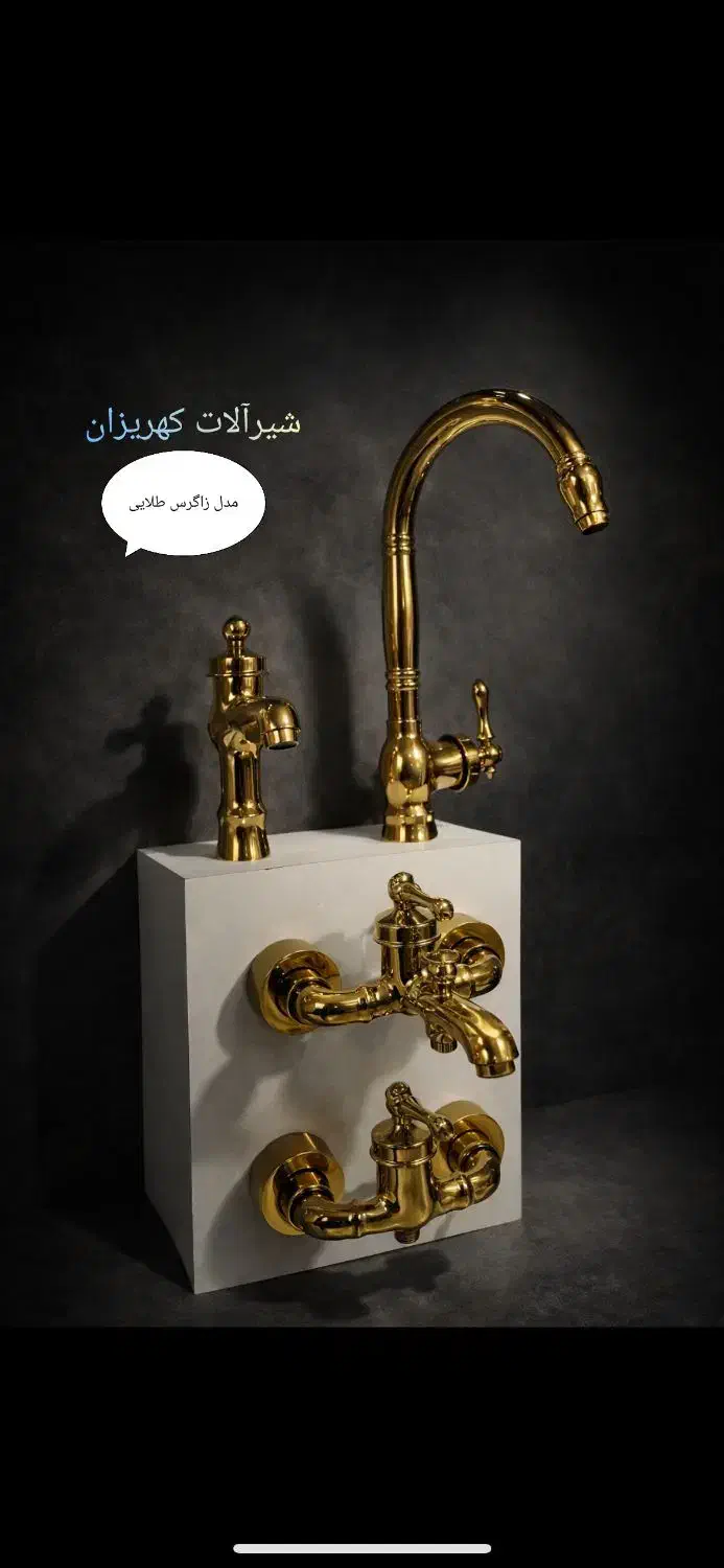 شیرآلات بهداشتی کهریزان|لوازم سرویس بهداشتی|ورامین, خیر آباد|دیوار