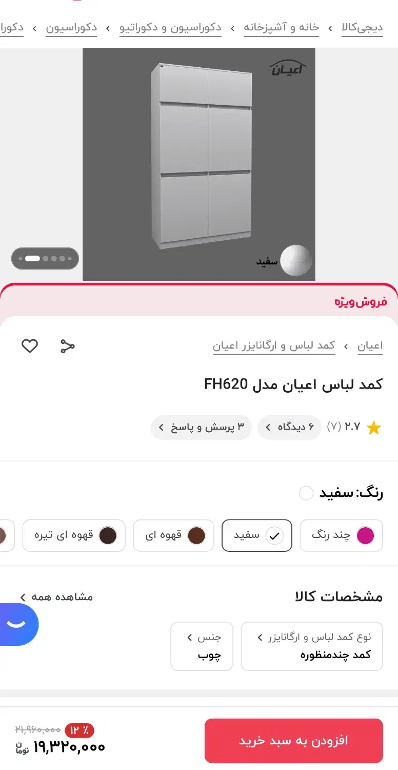 کمد و رگال|جاکفشی، کمد، دراور|بندرعباس, |دیوار
