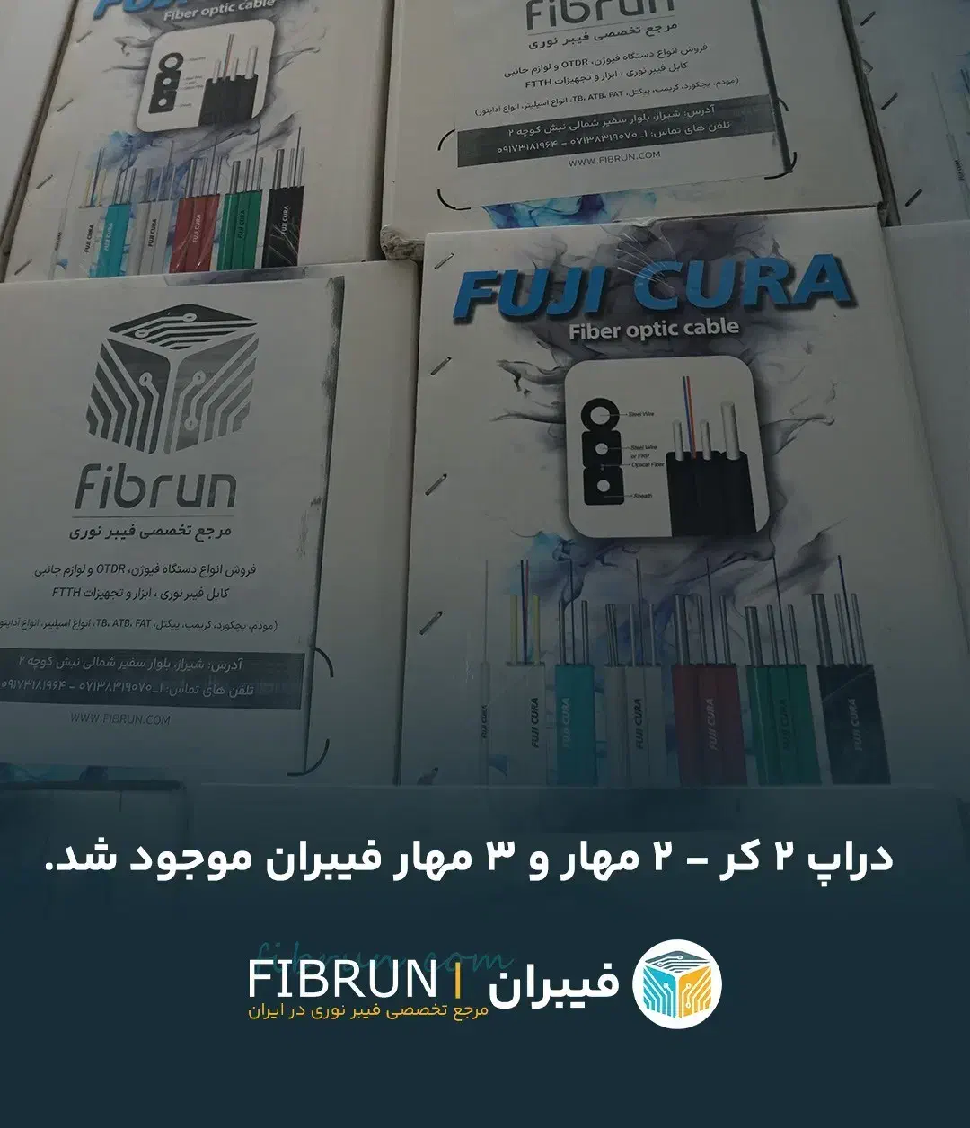 انواع دراپ فیبر نوری|مودم و تجهیزات شبکه|تهران, تجریش|دیوار