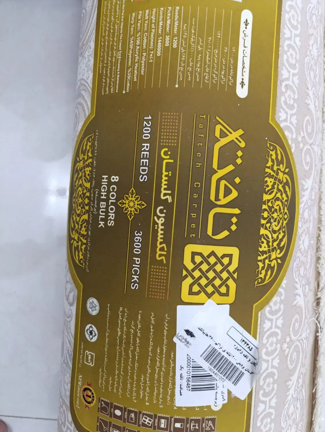 فروشی|فرش|فردیس, خیام شرقی|دیوار