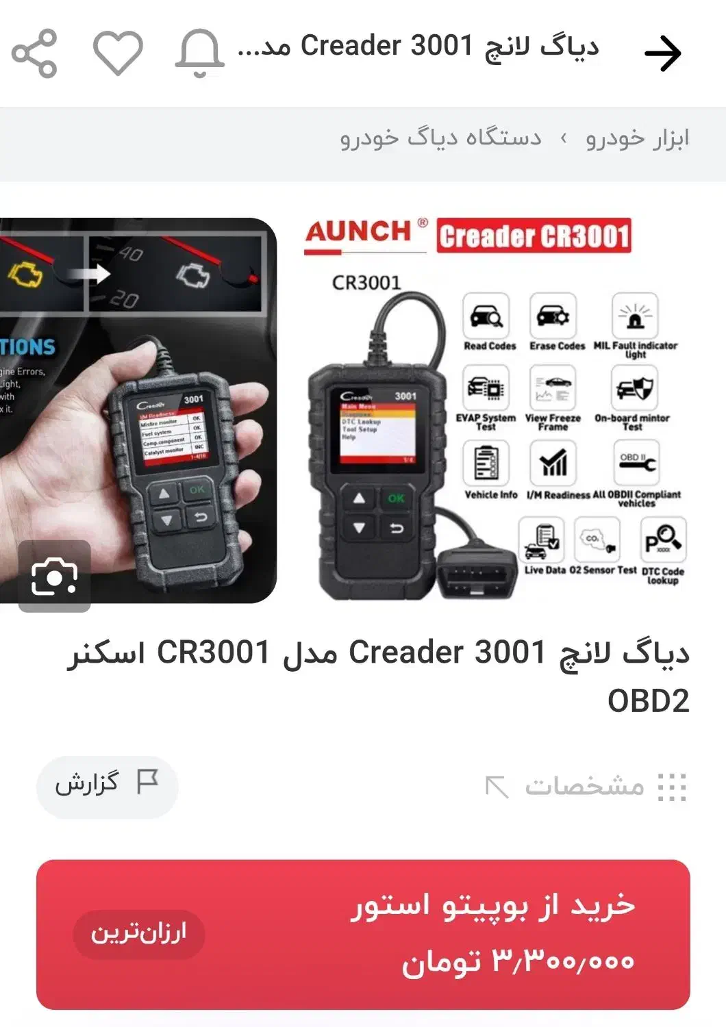 دستگاه دیاگ لانچ|قطعات یدکی و لوازم جانبی|کرج, جهان‌شهر|دیوار