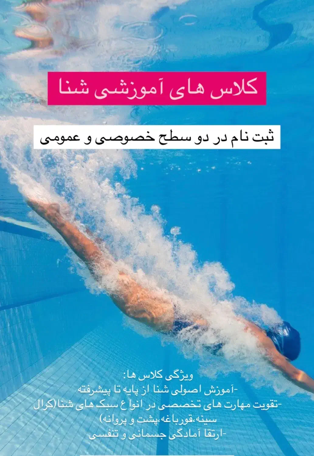 آموزش شنا|خدمات آموزشی|زنجان, |دیوار