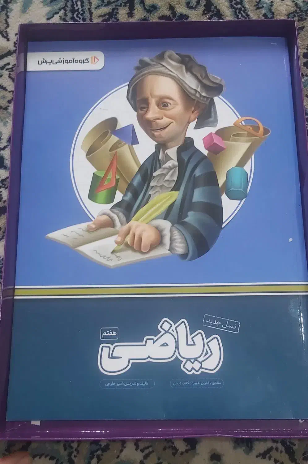 بسته معلم خصوصی پرش هفتم|کتاب و مجله آموزشی|رباطکریم, مسکن مهر آبشناسان|دیوار