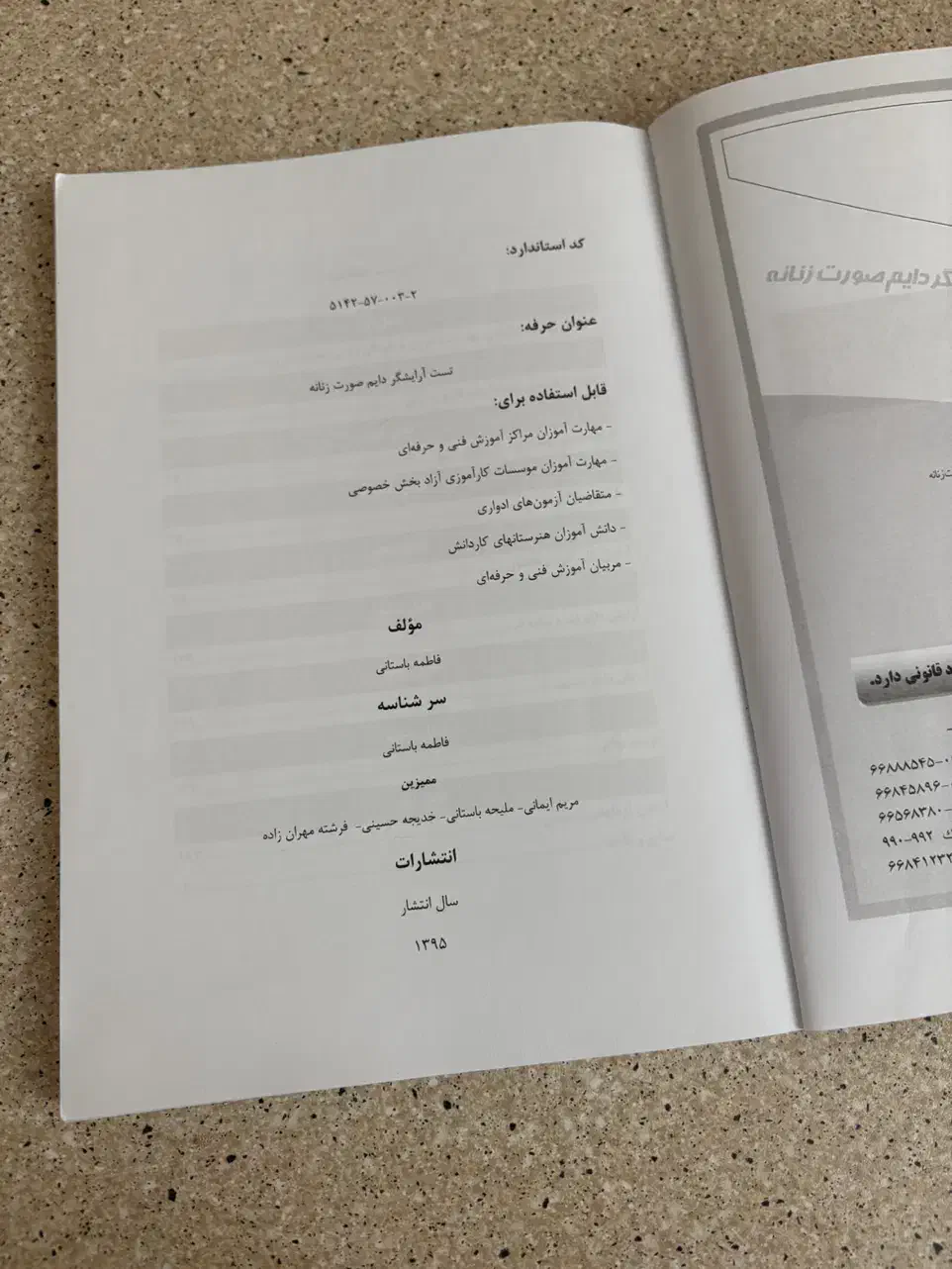 کتاب آرایشگری دائم صورت زنانه|کتاب و مجله آموزشی|اندیشه, اندیشه فاز ۴|دیوار