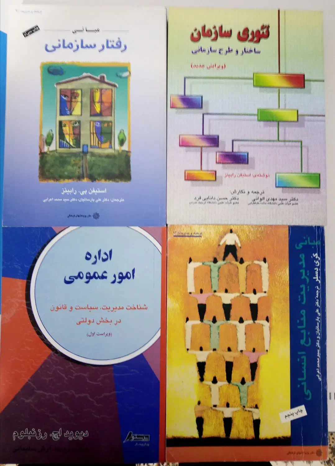 کتاب های کارشناسی‌ارشد مدیریت|کتاب و مجله آموزشی|قم, بنیاد|دیوار