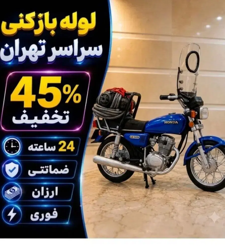 لوله بازکنی شهرری دولت اباد رجایی باقرشهر کهریزک24|خدمات پیشه و مهارت|تهران, علایین|دیوار