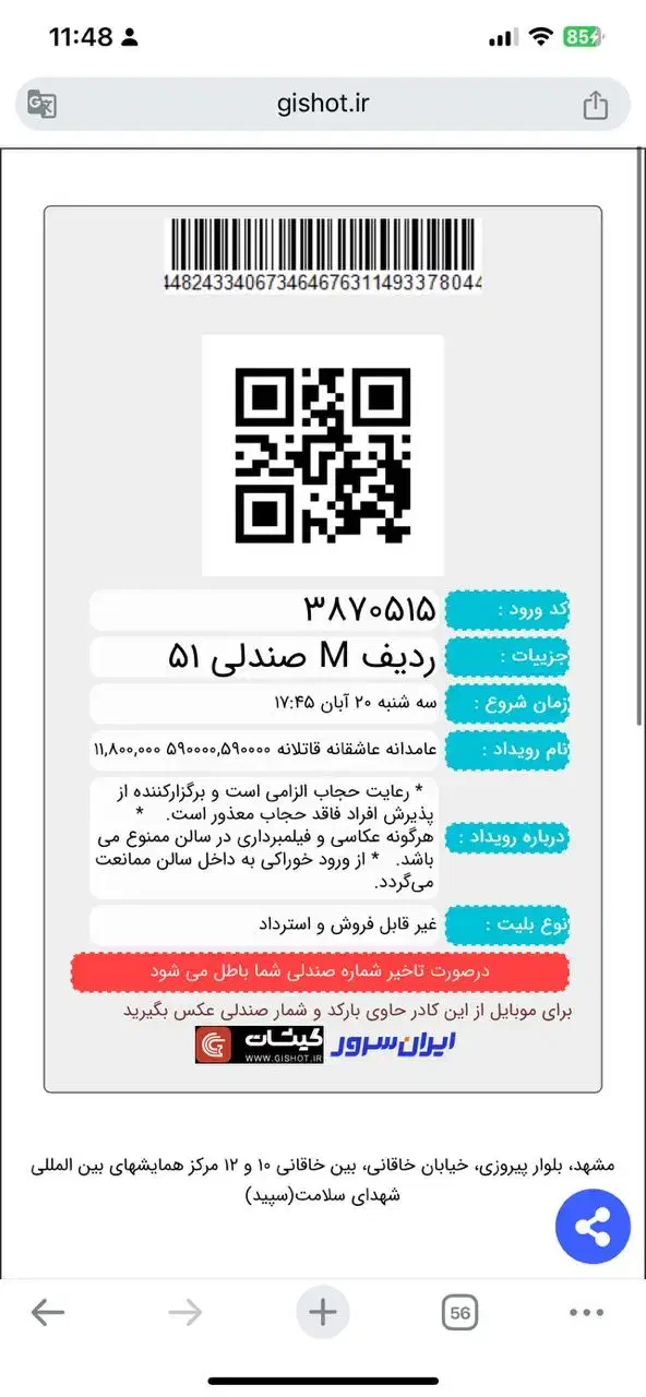 فروش بلیط تئاتر عامدانه عاشقانه قاتلانه|بلیت تئاتر و سینما|مشهد, شهید هاشمی نژاد|دیوار