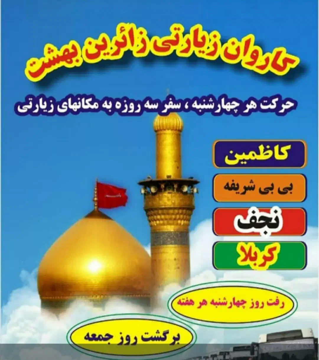 تبلیغ|تور و چارتر|دره شهر, |دیوار