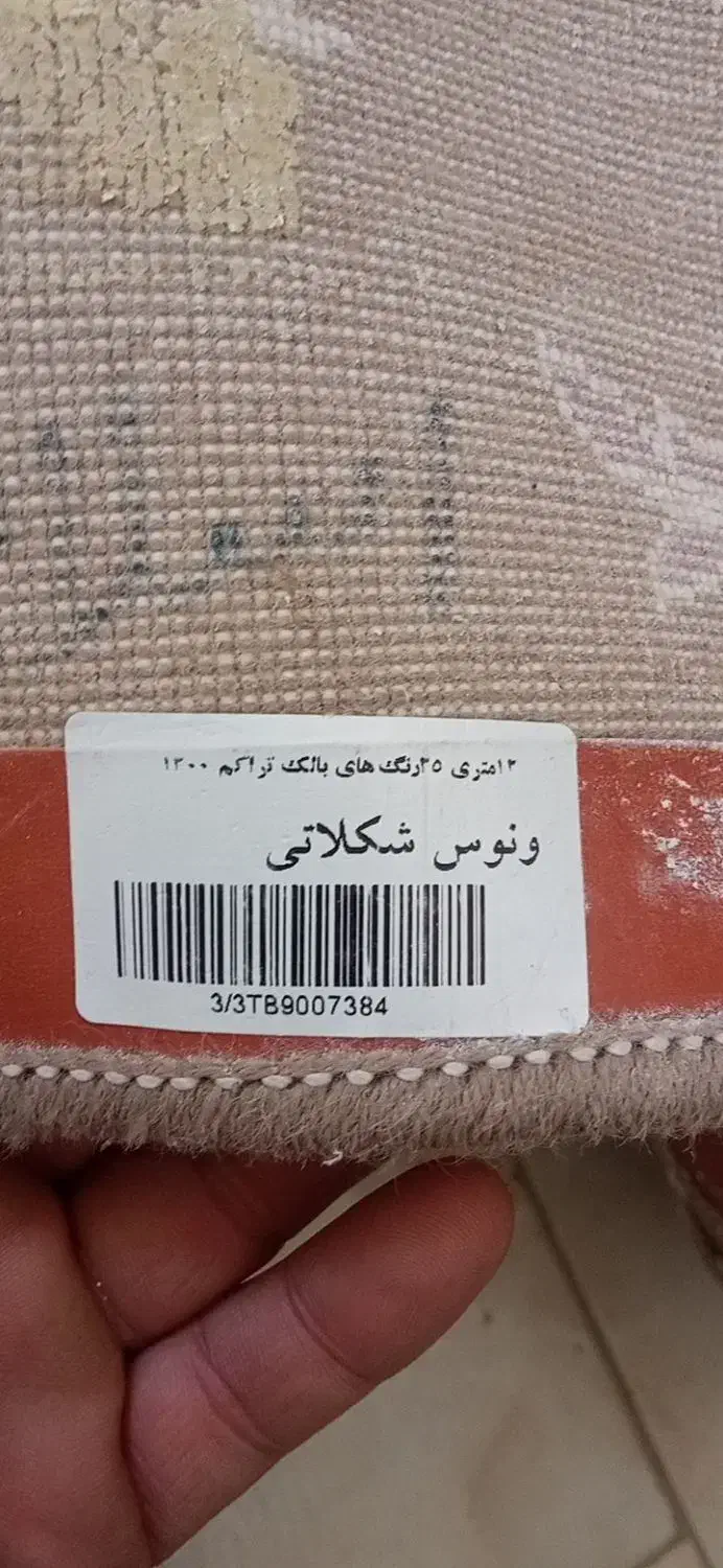 فرش 12 متری|فرش|خمین, |دیوار