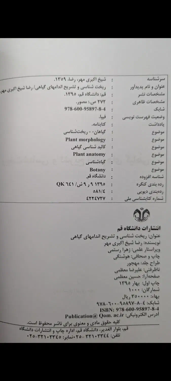 فیزیک علوم زیستی،جانور شناسی، ریخت شناسی|کتاب و مجله آموزشی|قم, آزادگان|دیوار