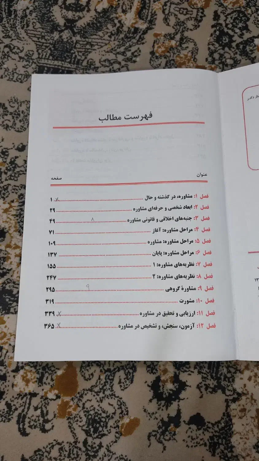اصول و مبانی مشاوره|کتاب و مجله آموزشی|اهواز, سپیدار|دیوار