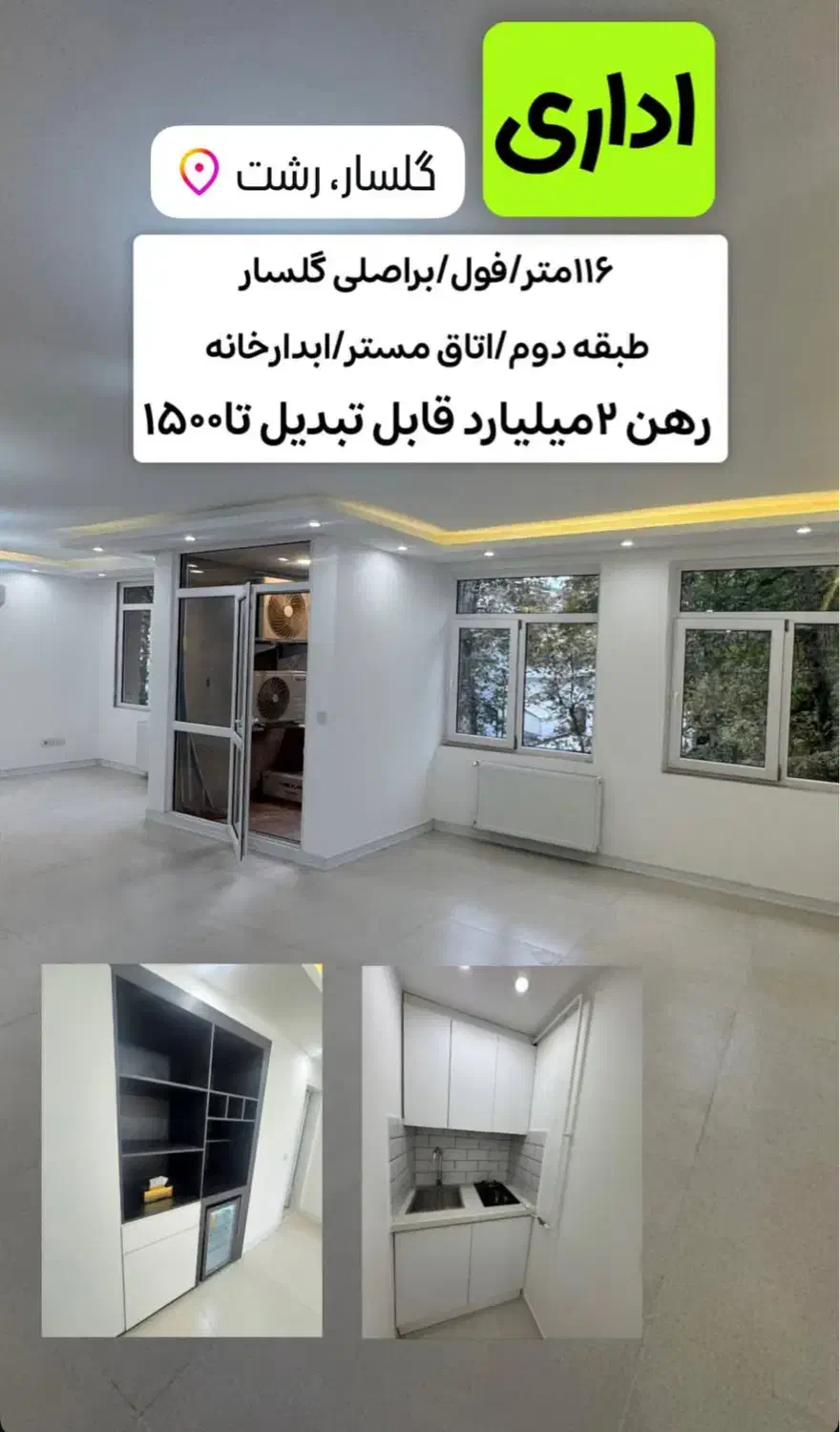 واحد تجاری|اجارهٔ دفتر کار، اتاق اداری، مطب|رشت, گلسار|دیوار