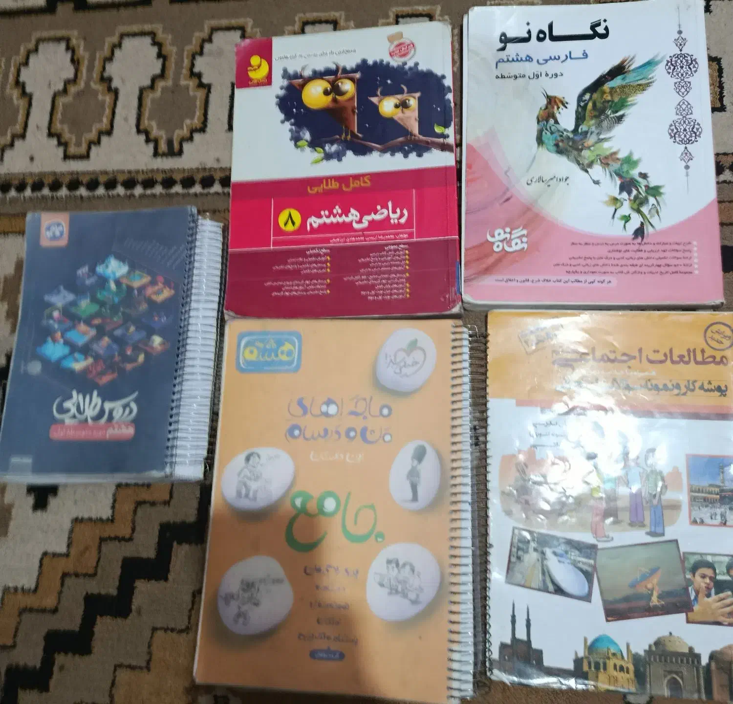 کتاب  درسی پایه هشتم|کتاب و مجله آموزشی|شیراز, کوشک میدان|دیوار