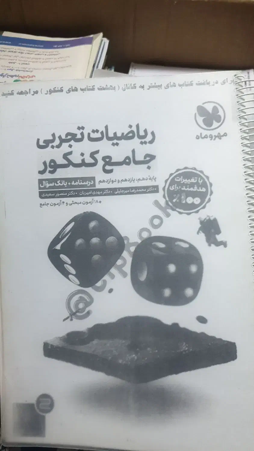 هردو سال 1403|کتاب و مجله آموزشی|قم, علی آباد|دیوار