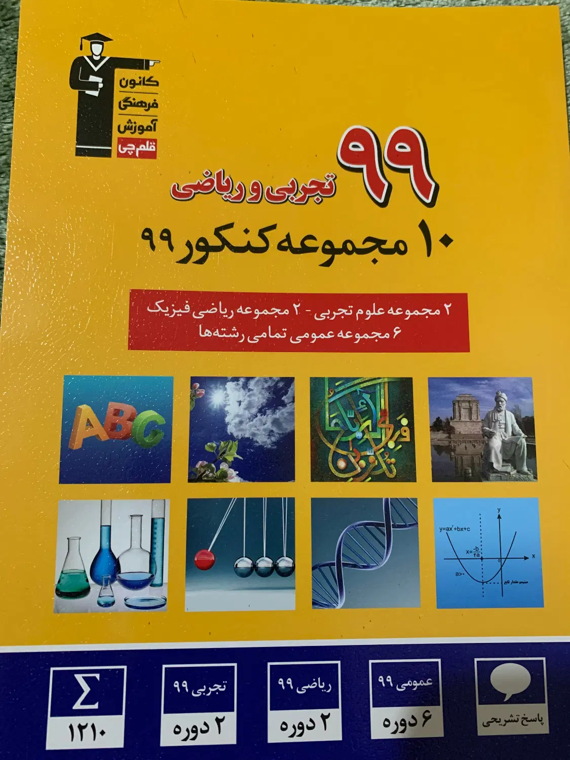 20 مجموعه سوال عمومی کنکور و نهایی و ۱۰ مجموعه|کتاب و مجله آموزشی|تهران, شهران شمالی|دیوار