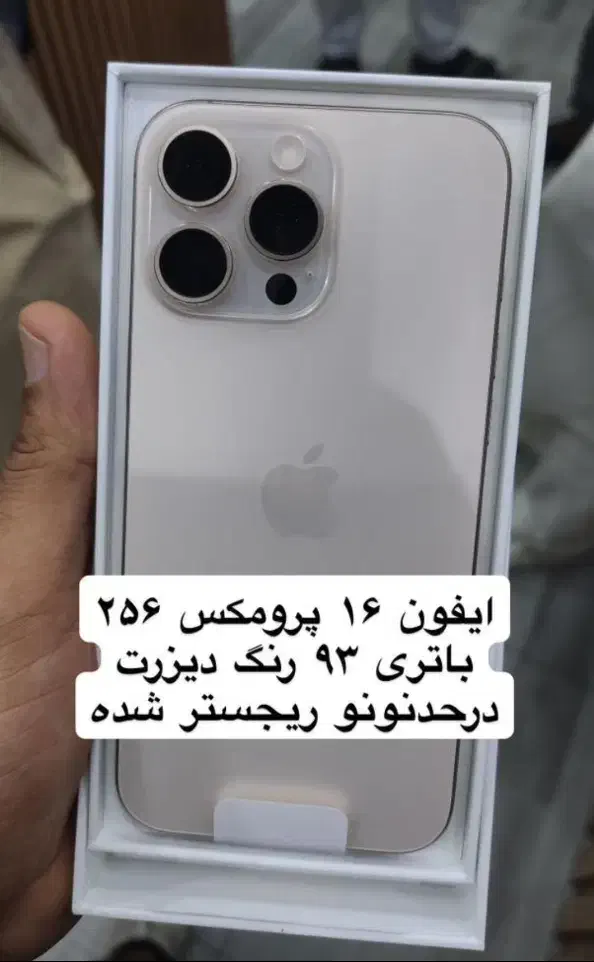 آیفون ۱۶ پرومکس ۲۵۶ za|موبایل|ارومیه, |دیوار