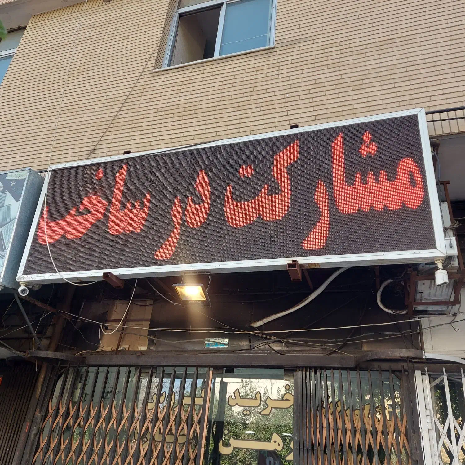 تابلو روان|فروشگاه و مغازه|شیراز, شهرک ولیعصر|دیوار