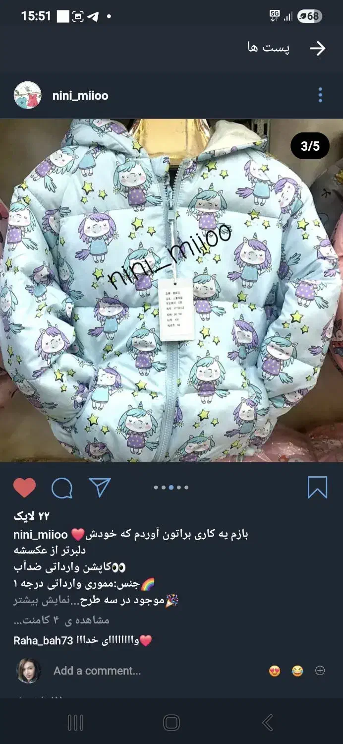 کاپشن طرح دار اسپرت|کفش و لباس بچه|تهران, حسین‌آباد|دیوار