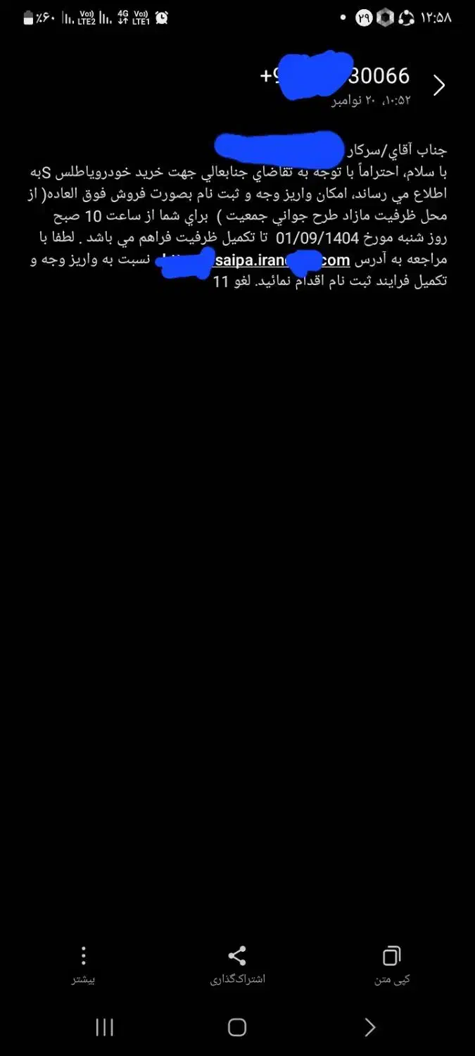 حواله اطلس  s|خودرو سواری و وانت|کامیاران, |دیوار