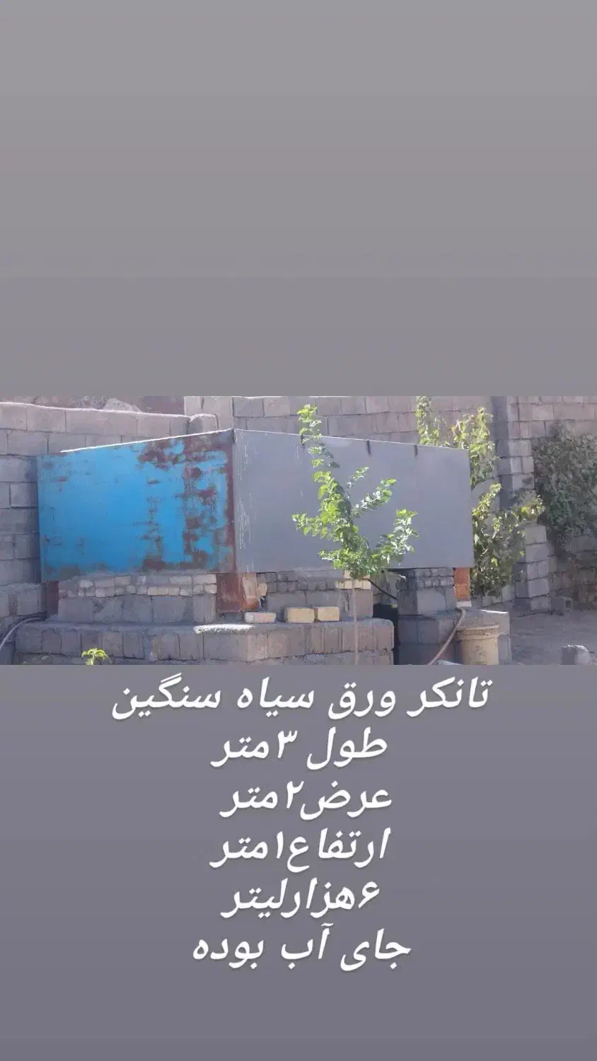 تانکر|مصالح و تجهیزات ساختمان|جوانرود, |دیوار