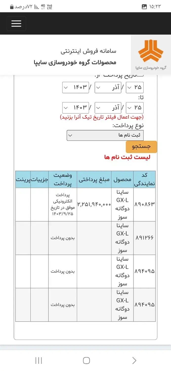 ساینا دوگانه|خودرو سواری و وانت|بندرعباس, |دیوار