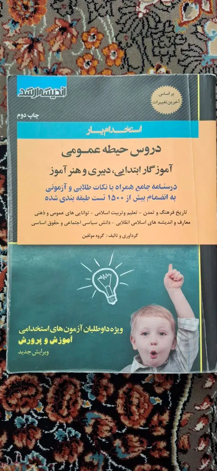 کتب آموزش و پرورش|کتاب و مجله آموزشی|قم, زنبیل آباد|دیوار