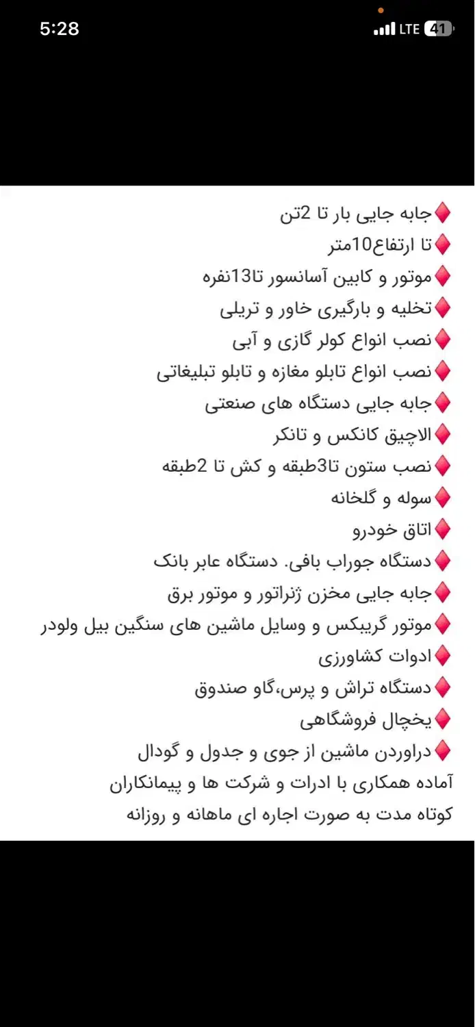 جرثقیل نیسان کفی ۲ تن|خدمات حمل و نقل|همدان, |دیوار