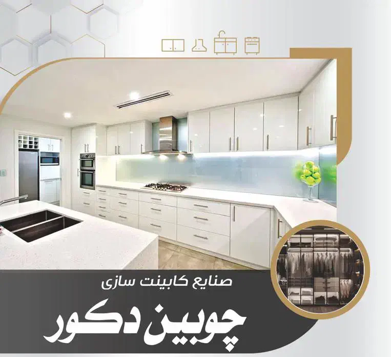 چوبین دکور|جاکفشی، کمد، دراور|گرگان, |دیوار
