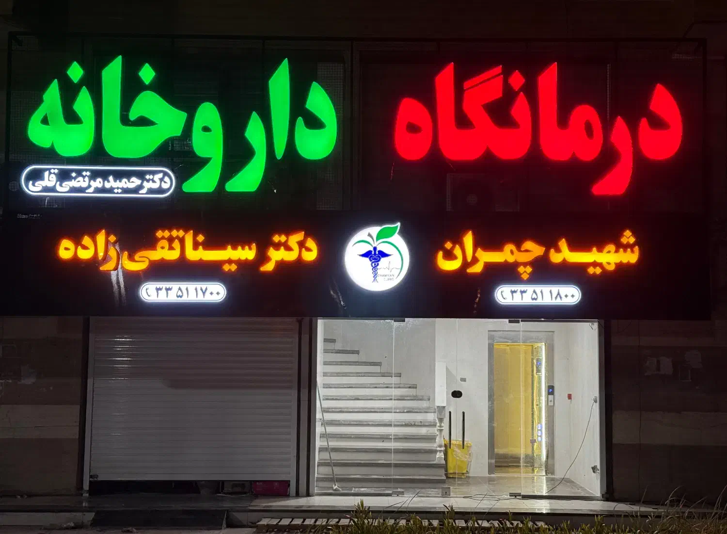 پرسنل داروخانه|استخدام درمانی، زیبایی، بهداشتی|بندرعباس, |دیوار