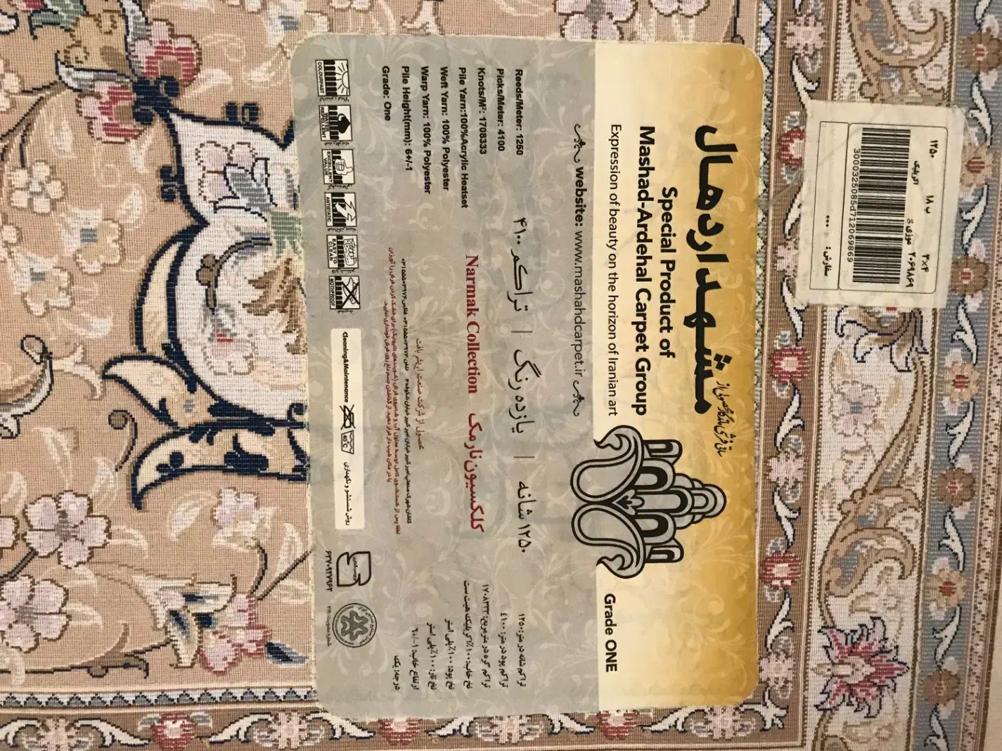 فرش|فرش|تهران, مهران (سیدخندان)|دیوار