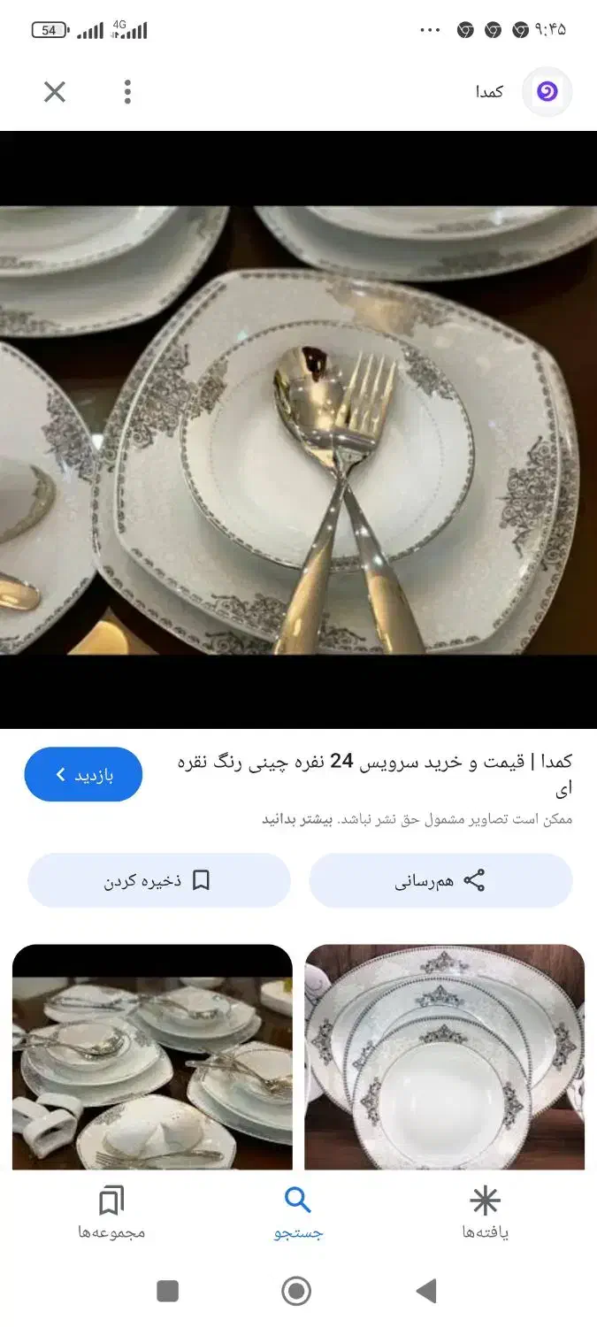 سرویس چینی نونو اصلا استفاده نشده چینی پارس|ظروف سرو و پذیرایی|تایباد, |دیوار