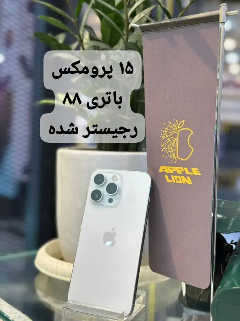 ۱۵ پرومکس رجیستر شده|موبایل|شیراز, شهرک پرواز|دیوار